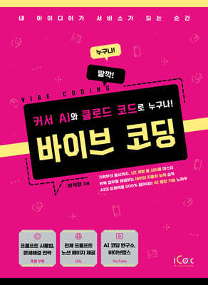 바이브 코딩