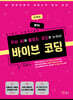 바이브 코딩