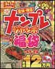 ナンプレジャンボ福袋 令和八年版