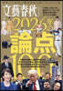 文藝春秋オピニオン 2026年の論点100