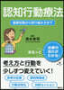 認知行動療法 基礎知識から取り組み方まで