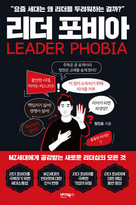 리더 포비아
