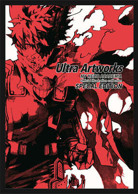 나의 히어로 아카데미아 공식 일러스트집 Ultra Artworks 특별판