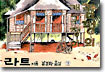 캄펑의 개구쟁이