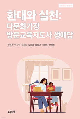 환대와 실천