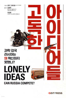 고독한 아이디어들