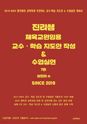 진리쌤 체육교원임용 교수·학습 지도안 & 수업실연