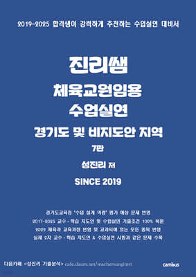 진리쌤 체육교원임용 수업실연 경기도 및 비지도안 지역