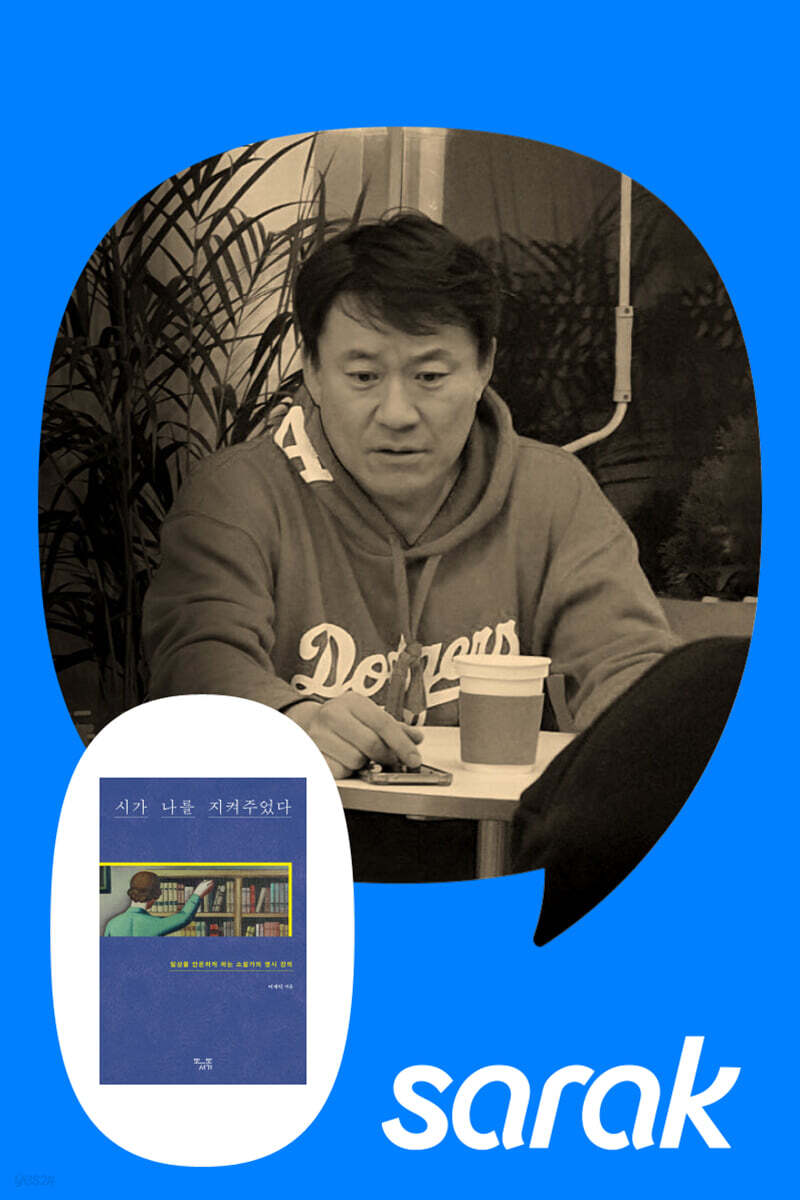 [독서모임] 소설가 이재익과 함께하는 영시 읽기