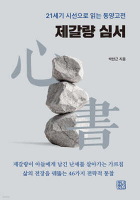 제갈량 심서