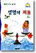 생명의 저울