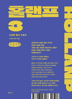 홀랜프 3 (큰글자책)