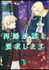 再婚承認を要求します 7