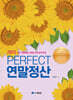2025 PERFECT 연말정산