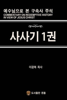 사사기1권