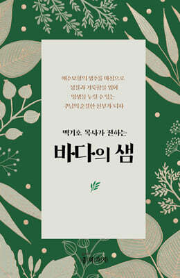 바다의 샘