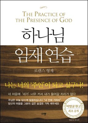 하나님 임재연습