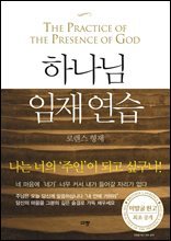 하나님 임재연습