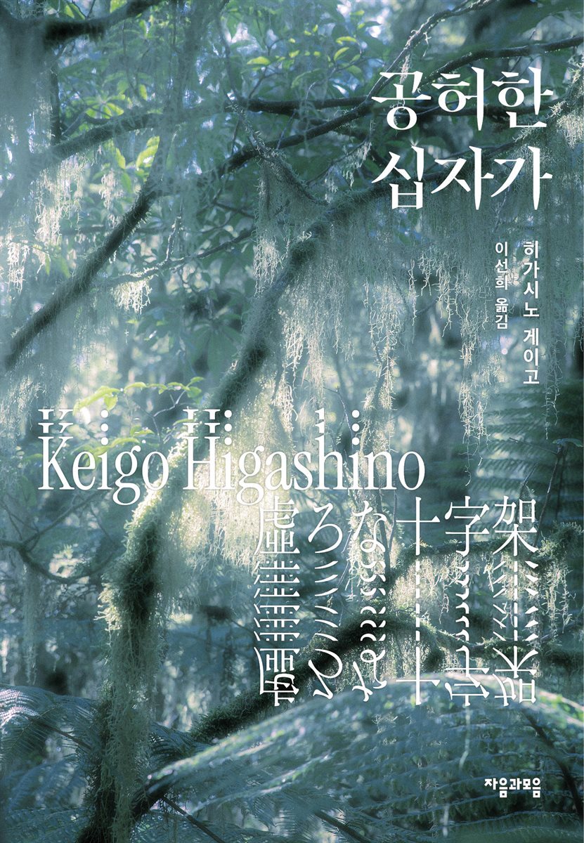 [단독] 공허한 십자가