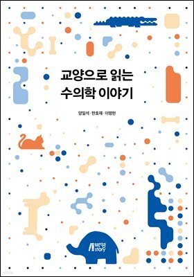 교양으로 읽는 수의학 이야기