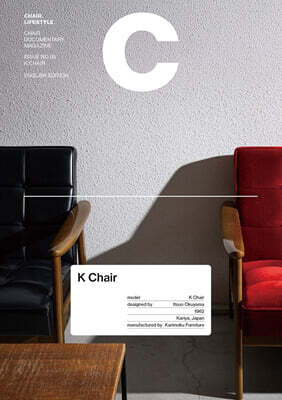 매거진 C : K Chair 5호 영문판