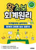 2026 시대에듀 왕초보 회계원리