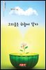 그리움은 하늘에 닿아
