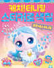 프린세스 캐치티니핑 스티커로 색칠 : 프린세스티니핑