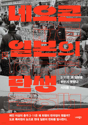 네오콘 일본의 탄생