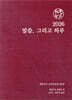 2026 말씀 그리고 하루