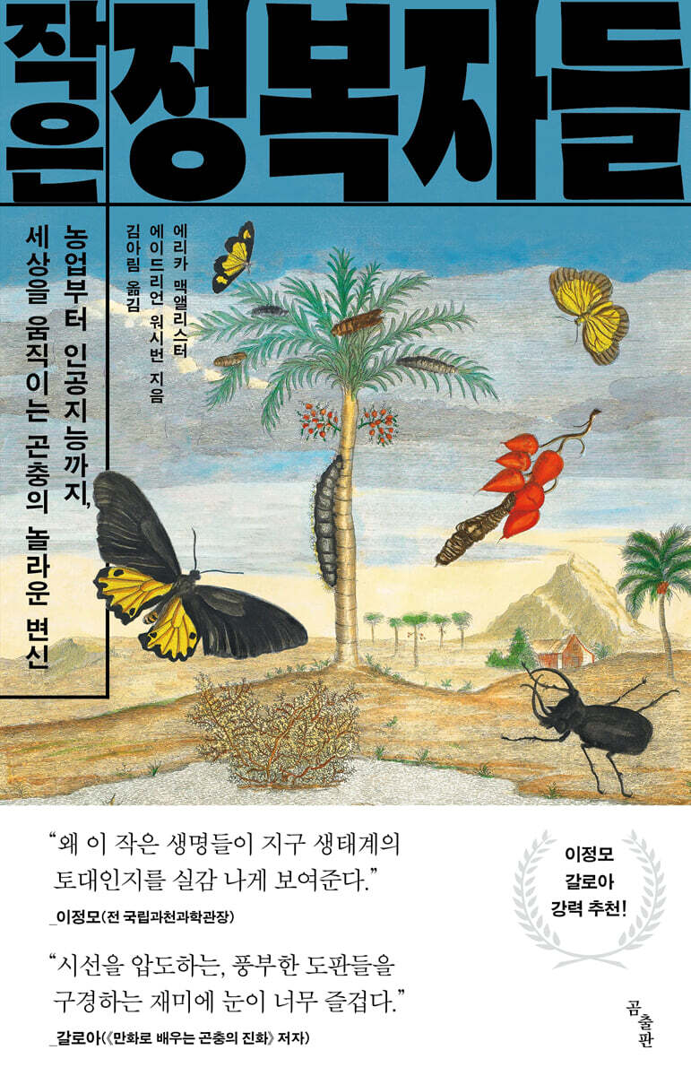 작은 정복자들