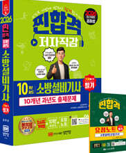 2026 10개년 과년도 소방설비기사 필기 기계1-10