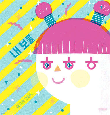 내 보물 ㅎㅎㅎ