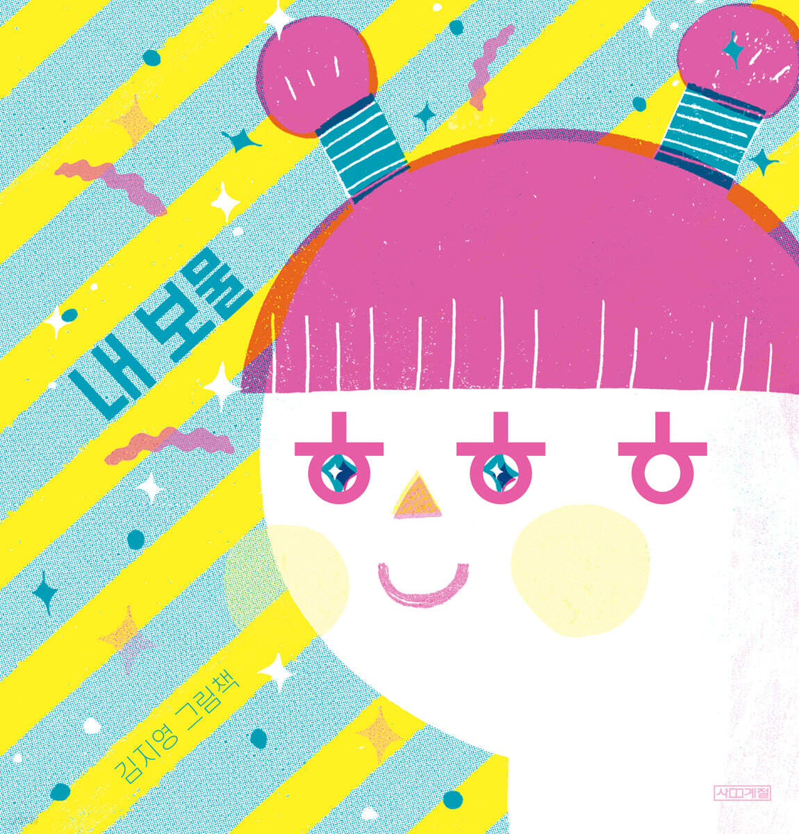 내 보물 ㅎㅎㅎ