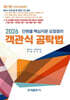 2026 객관식 공탁법