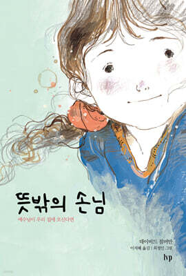 뜻밖의 손님 (무선판)