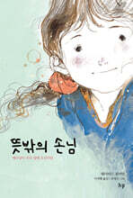 뜻밖의 손님 (무선판)