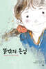 뜻밖의 손님 (무선판)