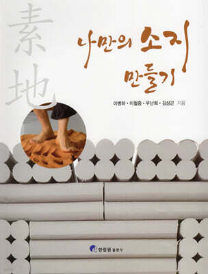 나만의 소지만들기