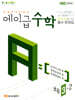 에이급 초등수학 3-2 (2025년)