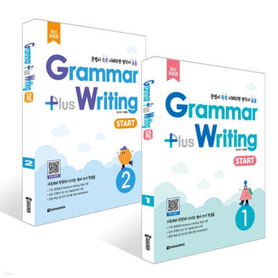 Grammar Plus Writing START 1~2권 세트