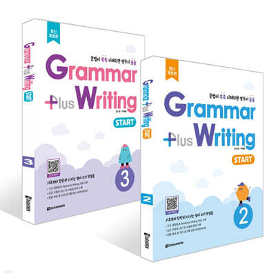 Grammar Plus Writing START 2~3권 세트
