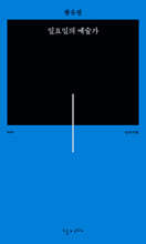 일요일의 예술가