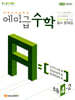 에이급 초등수학 4-2 (2026년)