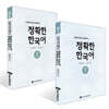 다문화가정과 함께하는 정확한 한국어 초급 1~2권 세트