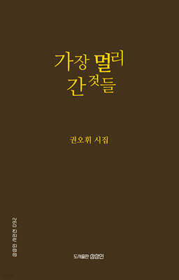 가장 멀리 간 것들