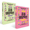 어서 와, 초등 비문학은 처음이지? (상)+(하) 세트