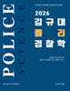 2026 김규대 폴리 경찰학 기본서