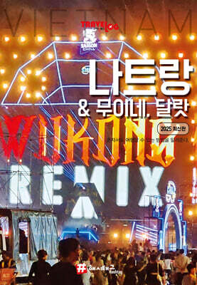 트래블로그 나트랑 & 무이네, 달랏