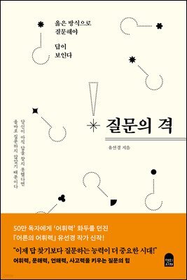[오디오북] 질문의 격